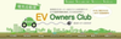 EVオーナーズクラブ運営事務局のロゴ