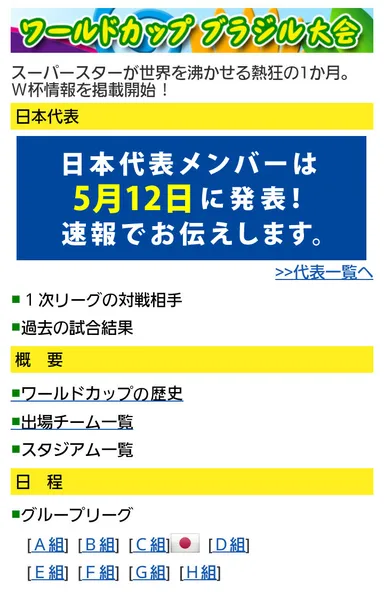 「ワールドカップブラジル大会」サンプルイメージ