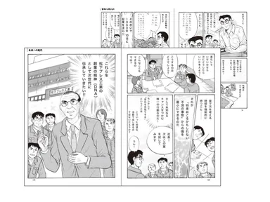 マンガで展開