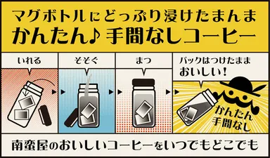 「かんたん手間なしコーヒー」