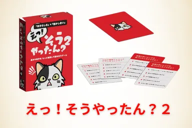 えっ！そうやったん？2