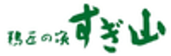 鵜匠の家すぎ山のロゴ