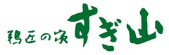 鵜匠の家すぎ山