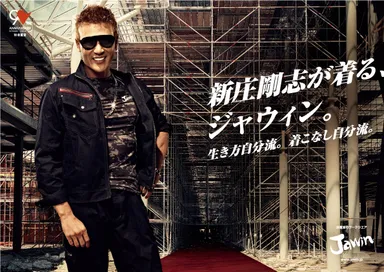 イメージビジュアル新庄剛志