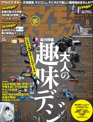 デジモノステーション6月号