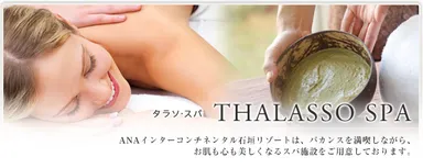 「タラソ スパ」 イメージ