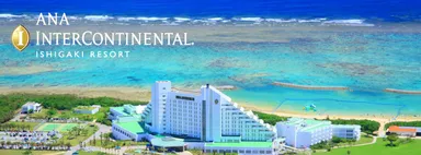 ANAインターコンチネンタル石垣リゾート