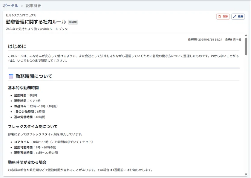 生成できるマニュアル例:勤怠管理に関する社内ルール