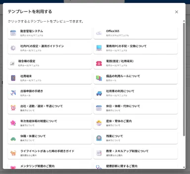 マニュアルテンプレート