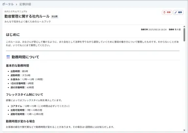 生成できるマニュアル例：勤怠管理に関する社内ルール