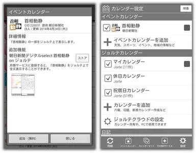 『首相動静』ご利用のイメージ(2)