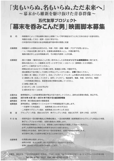 五代友厚プロジェクト 脚本募集ちらし裏