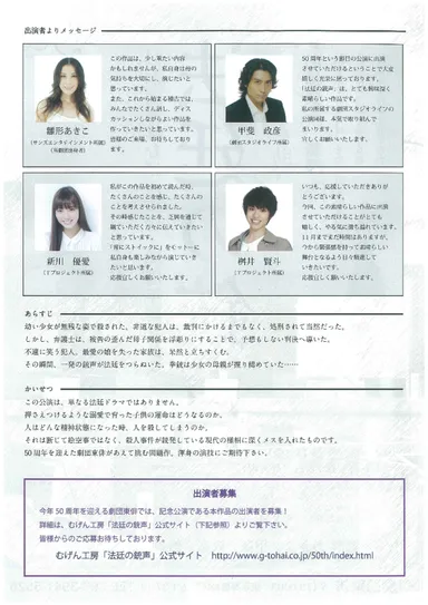 「法廷の銃声」チラシ裏