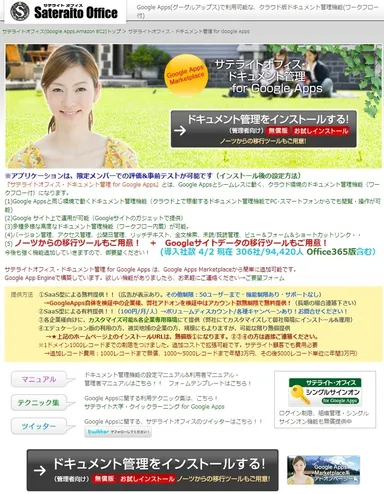 ドキュメント管理 for Google Apps