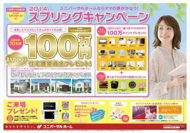 キャンペーンちらし(1)