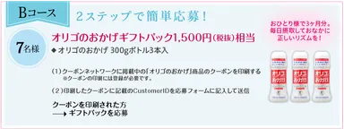 Bコースはクーポンを印刷してIDを送信！