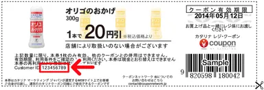 「オリゴのおかげ」クーポン