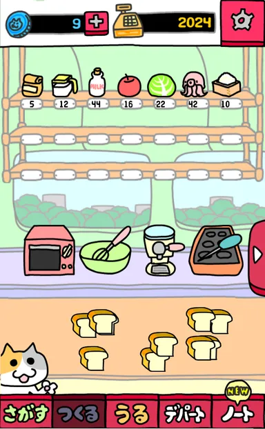 集めた材料で商品を作ろう