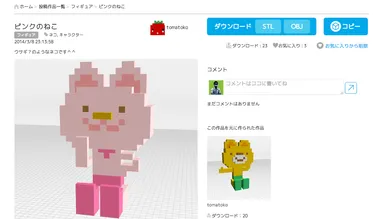 OBJ形式のダウンロード対応