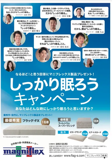 しっかり眠ろうキャンペーン告知ポスター