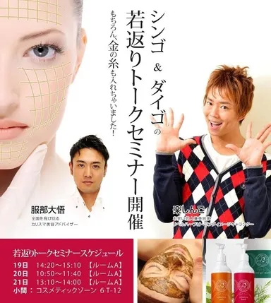 若返りセミナートークチラシ