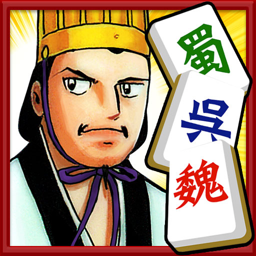 Playstation Vitaに横山光輝の名作 三国志 のパズルゲーム 登場 諸葛孔明と共に 上海パズル で敵将と戦おう 株式会社ソニー デジタルエンタテインメント サービスのプレスリリース
