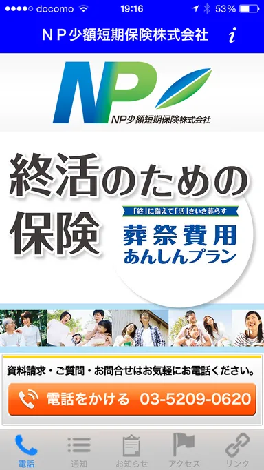 iPhoneアプリ TOPページ