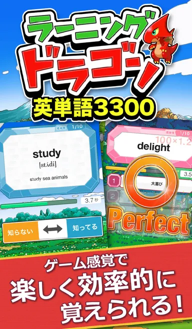 ラーニングドラゴンスクリーンショット1