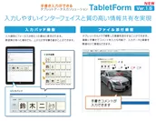 「TabletForm」Ver.1.5