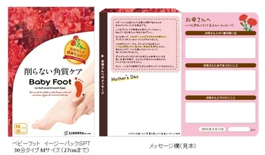 母の日限定パッケージ