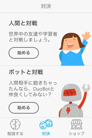 対決選択イメージ