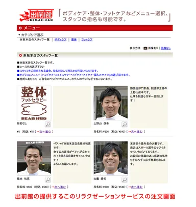 出前館メニュー画面