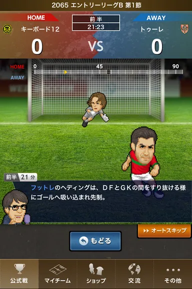 試合内容2