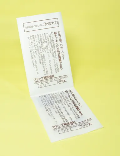 広告付紙ナプキン 内面