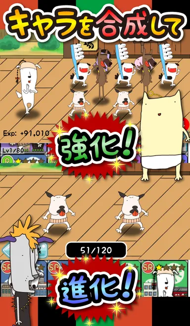 強化合成・進化合成