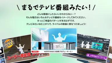 テレビ品質の仕上がり