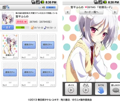 「嫁コレ」に追加されたキャラクター“雪平ふらの”