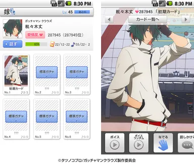 「嫁コレ」に追加されたキャラクター“枇々木丈”