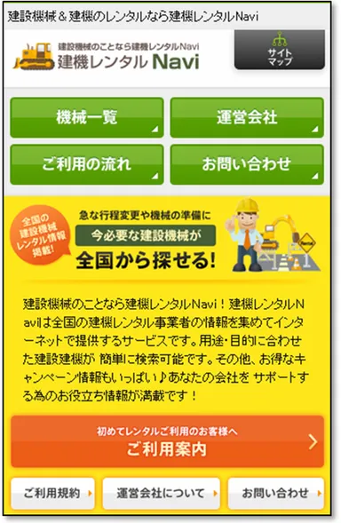 スマートフォン用画面