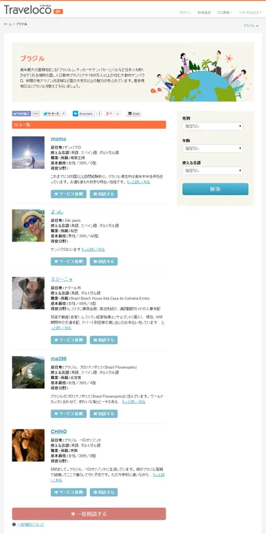 エリア一覧ページイメージ