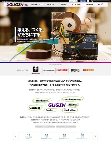 GUGEN2014 WEBサイト