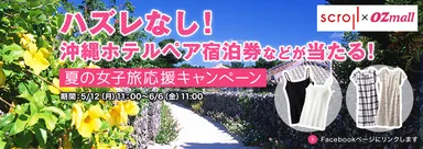 キャンペーンバナー