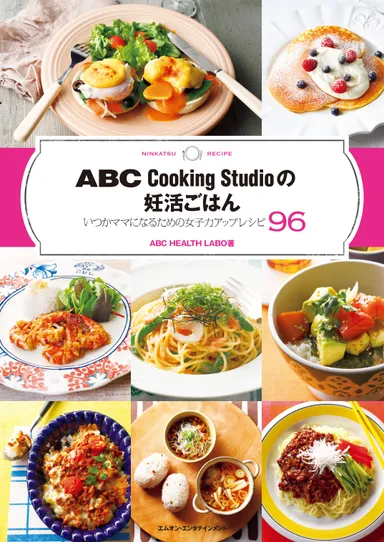 『ABC Cooking Studioの妊活ごはん』