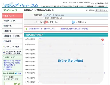 イソップ・ドット・コム【マイページ】