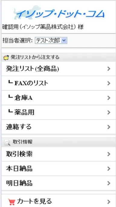 イソップ・ドット・コム【モバイルマイページ】