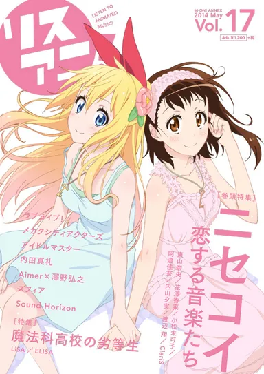 リスアニ！Vol.17