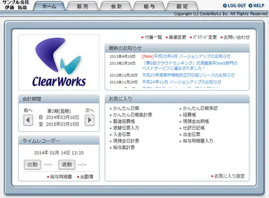 ClearWorksホーム画面