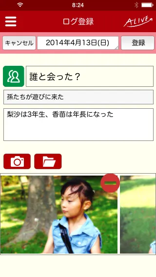 ログデータを登録する画面