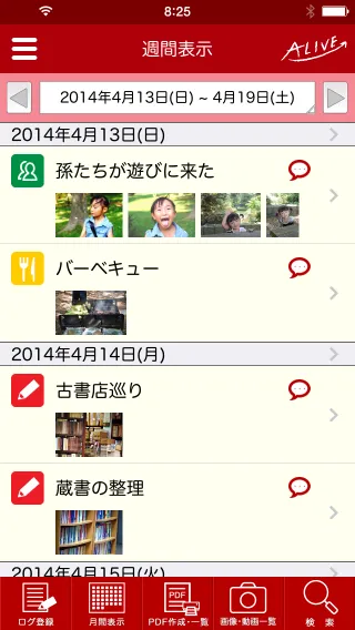 登録したデータを週単位で振り返る画面