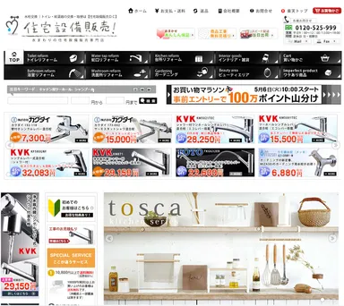 『住宅設備販売ドットコム』イメージ1
